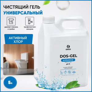 Д/туалета  0,75л DOS GEL универс ч/с (12) GRASS  219275
