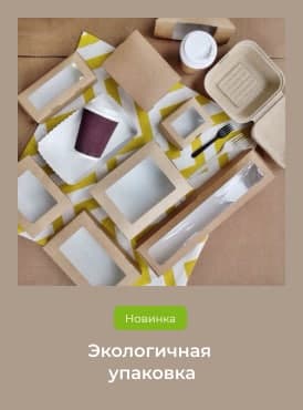 Упаковка 1
